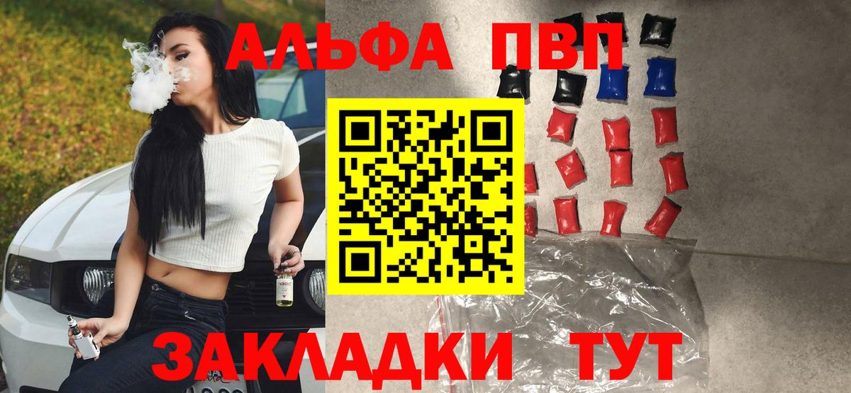 A-PVP кристаллы  что такое наркотик  Alpha-PVP VHQ  A PVP СК КРИС  Мариинск  Вход с VPN 