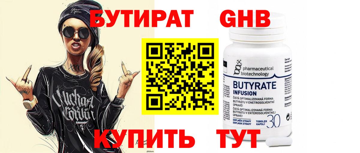 Бутират  Вход с VPN  Мариинск  БУТИРАТ бутик 