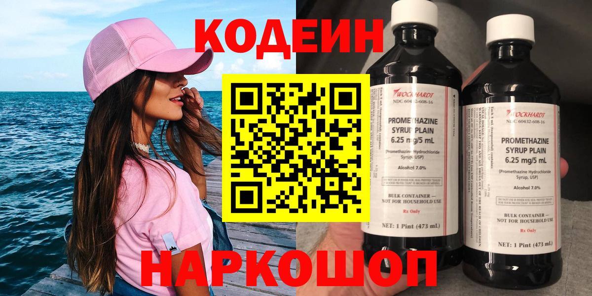 Кодеиновый сироп Lean Purple Drank  Вход с VPN  Мариинск 