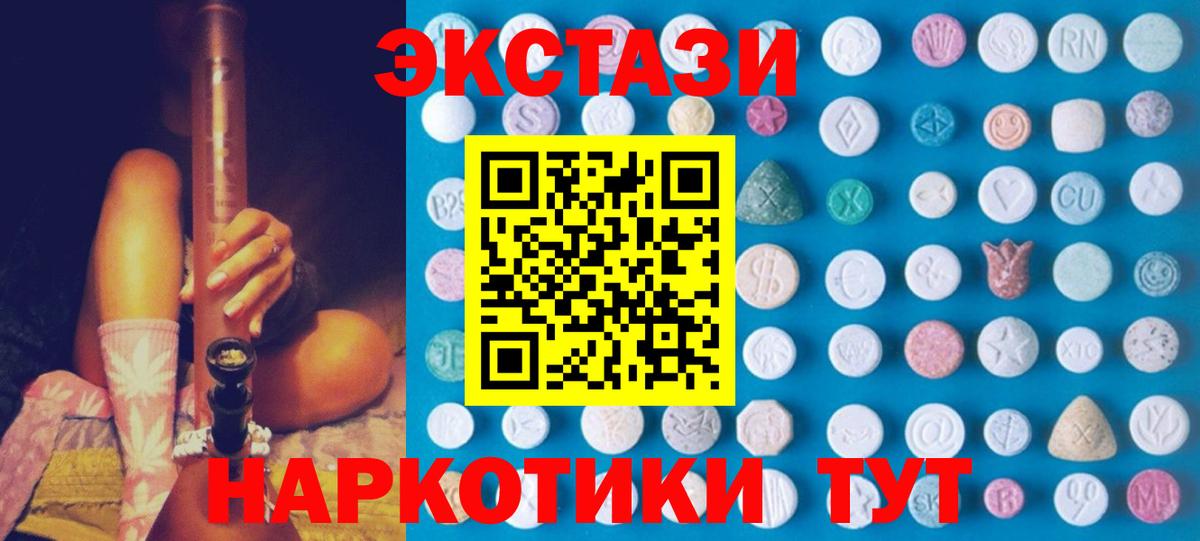 Экстази круглые Мариинск