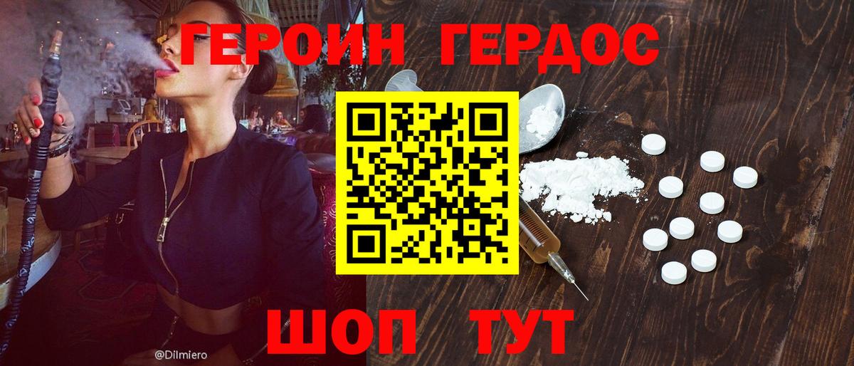 ГЕРОИН хмурый Мариинск