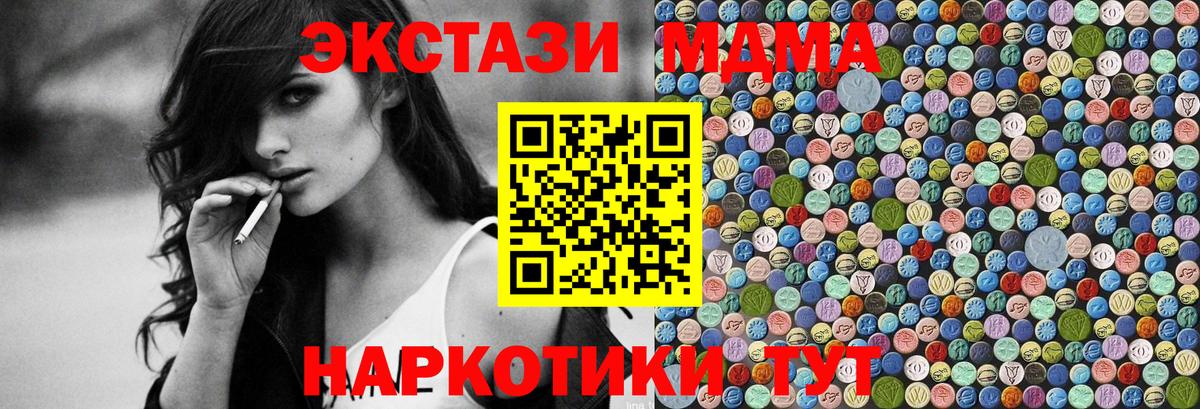 МДМА кристаллы  МДМА  Мариинск  Вход с VPN 