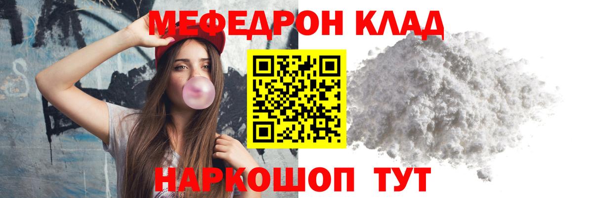 МЕФ мяу мяу  МЕФ 4 MMC  Меф  Вход с VPN  Мариинск 