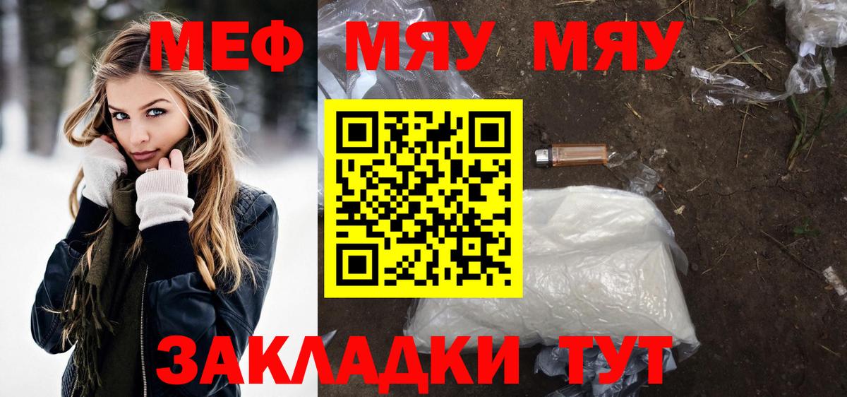 Меф мяу мяу кристаллы Мариинск