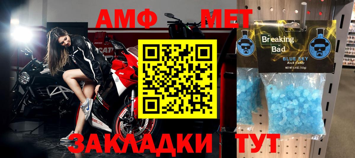 МЕТАМФЕТАМИН  Вход с VPN  Мариинск  Первитин кристалл 