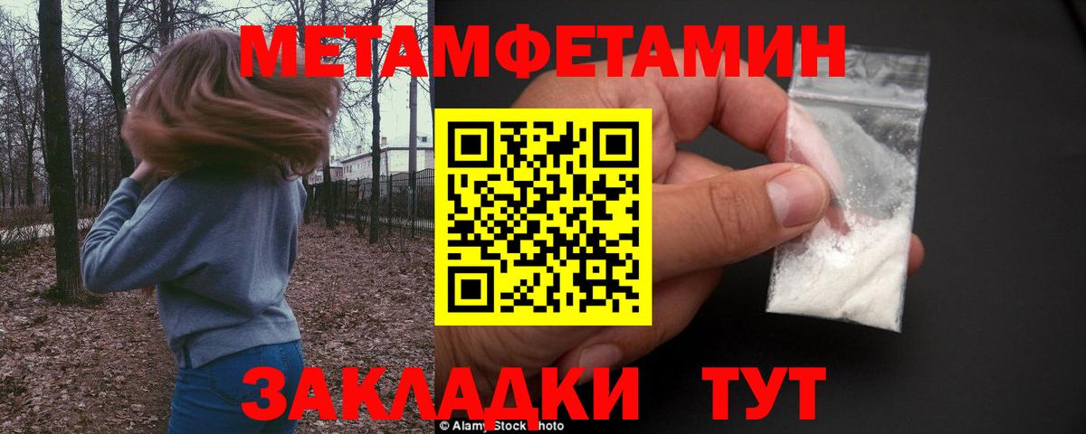 Первитин Methamphetamine Мариинск