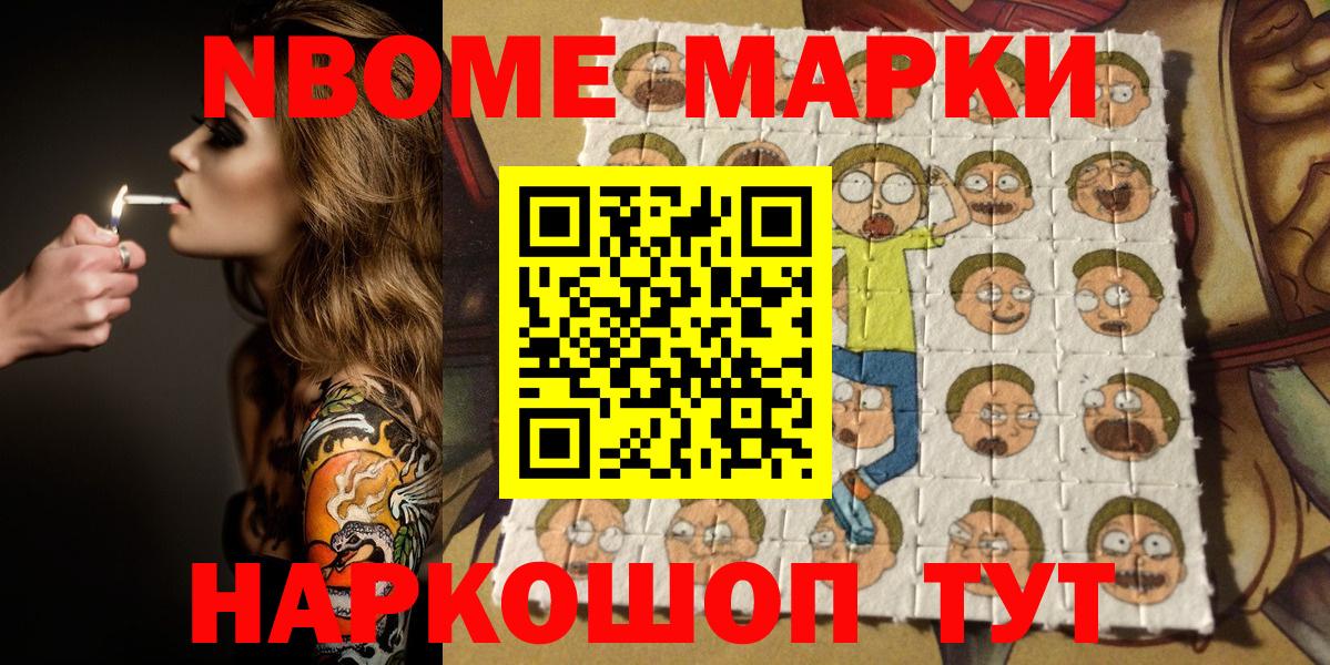 Марки 25I-NBOMe 1,5мг Мариинск