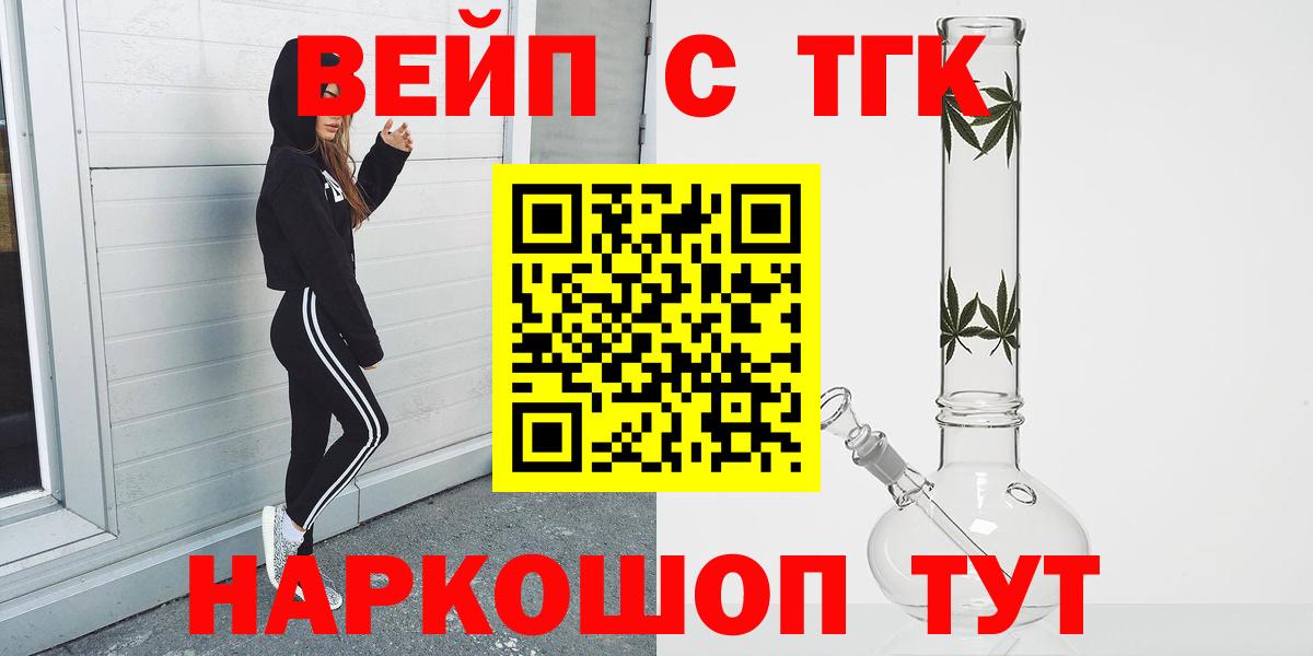 ТГК гашишное масло  ТГК вейп с тгк  Вход с VPN  Мариинск 